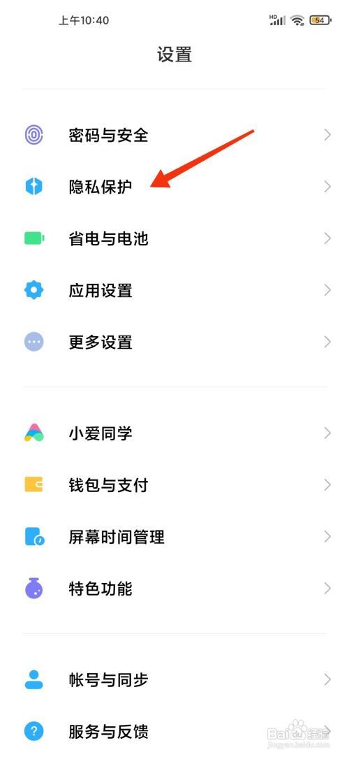 小米11怎么打开隐私输入模式