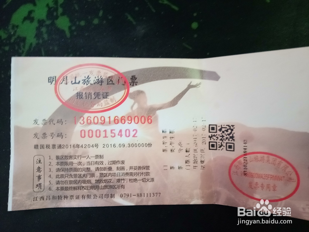 明月山旅游游记攻略