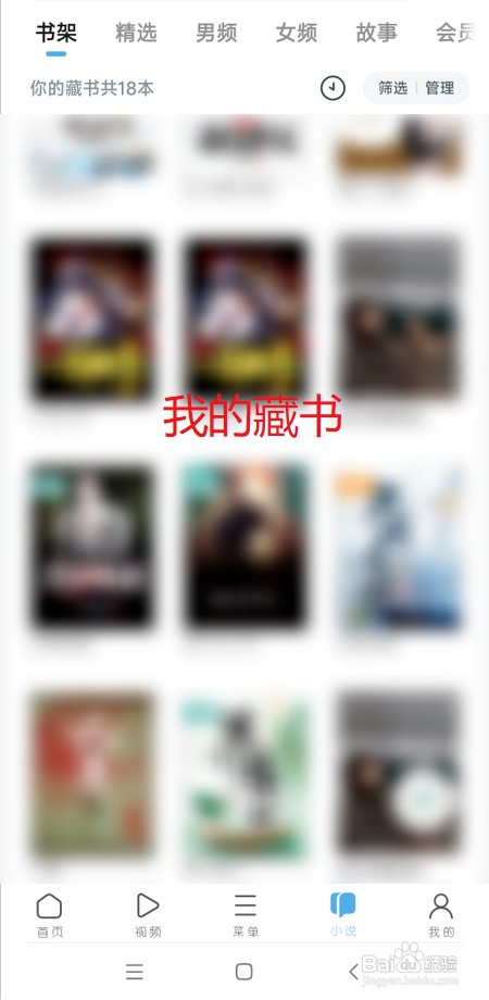 UC浏览器怎么查看我的藏书