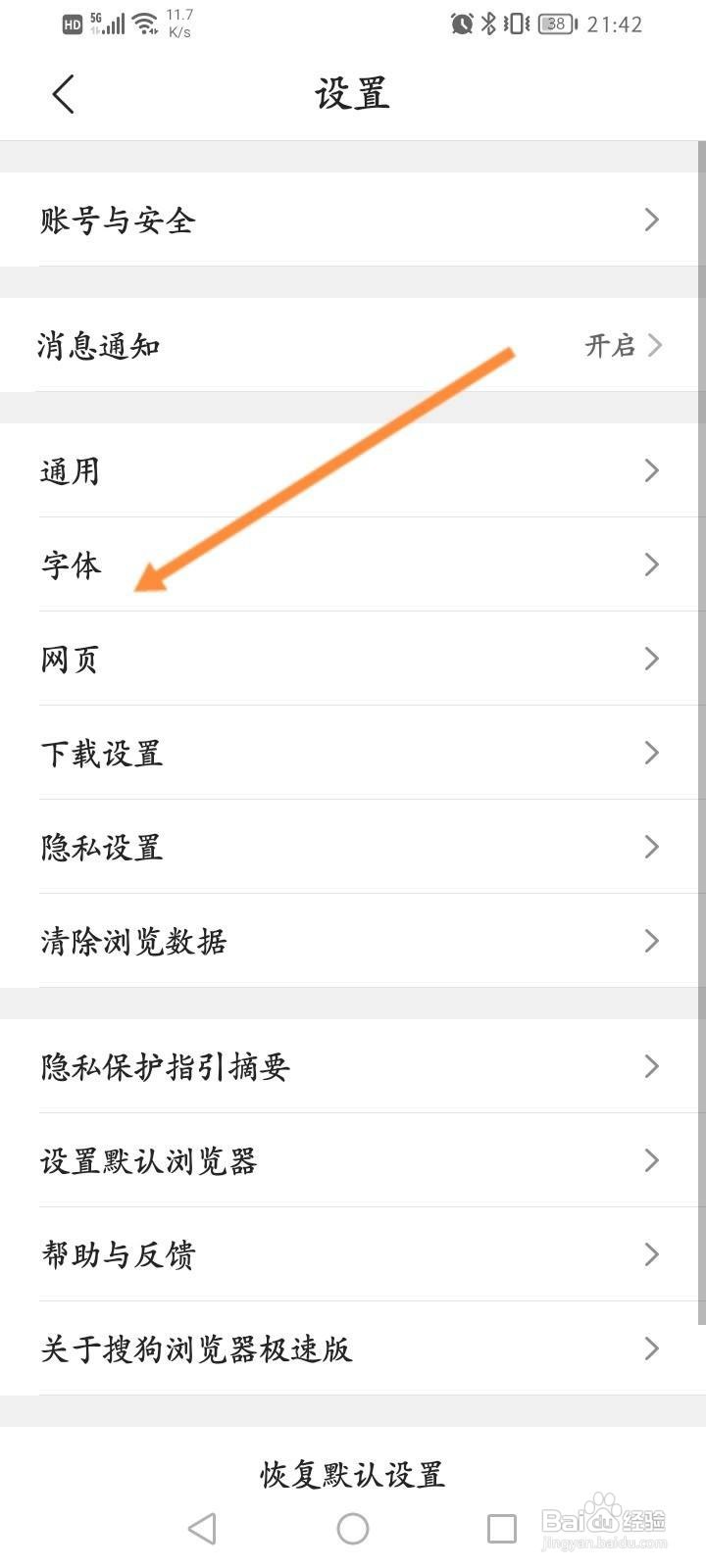 搜狗浏览器极速版软件中怎么修改字体大小
