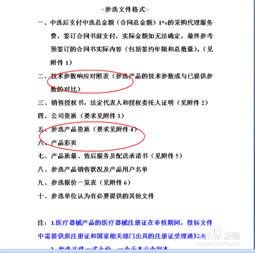 怎样制作标书？