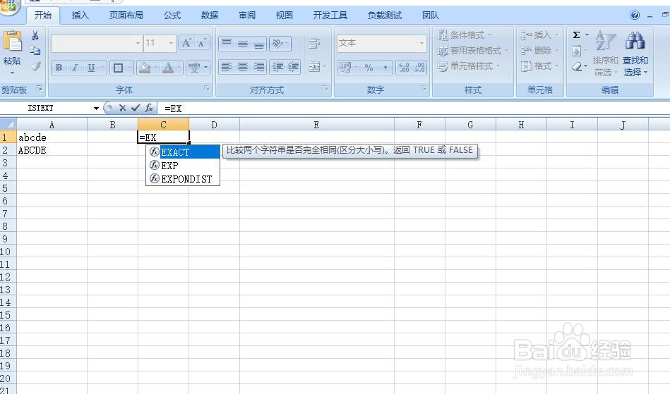 excel在比较文本时如何区分大小写