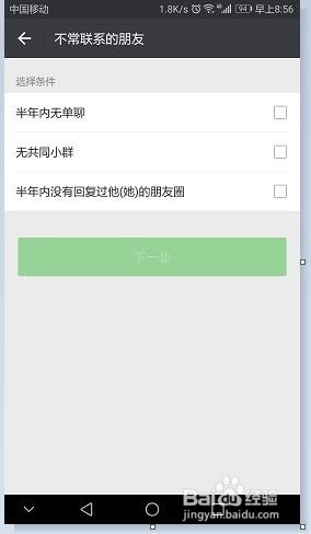 怎么使用微信不常用联系人，不常联系的朋友功能