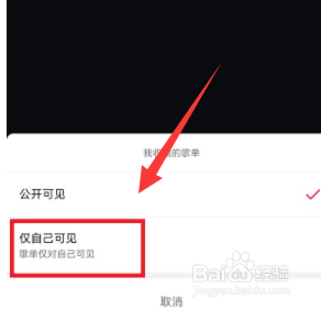 抖音怎么隐藏收藏歌单