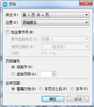 wps怎么插入页码