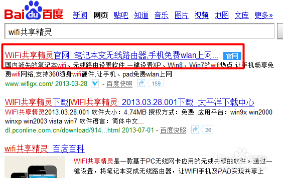 笔记本wifi热点共享