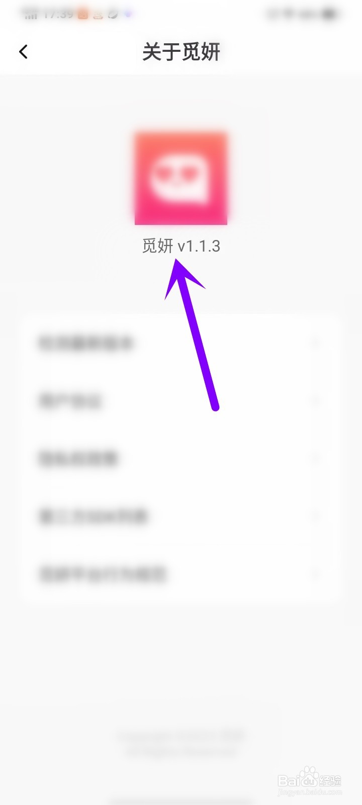 觅妍app在哪里查看版本号