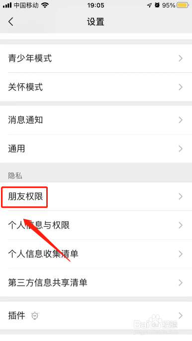 微信的黑名单在什么地方能找到
