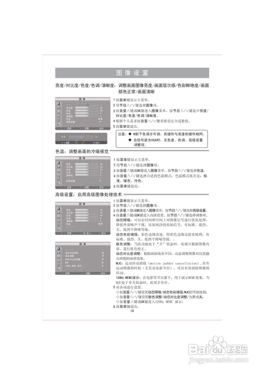 海信TLM32P69G液晶彩电使用说明书:[2]