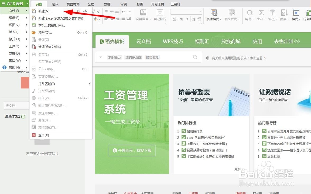 WPS电子表格怎么加密文档