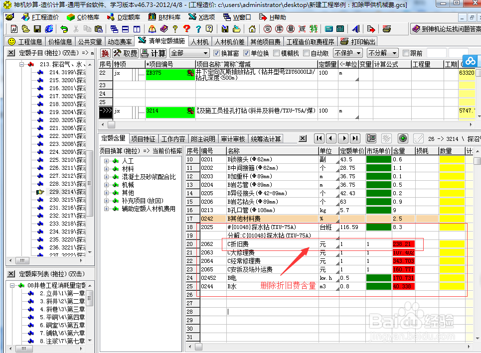 用神机妙算如何扣除定额中的甲供设备费?