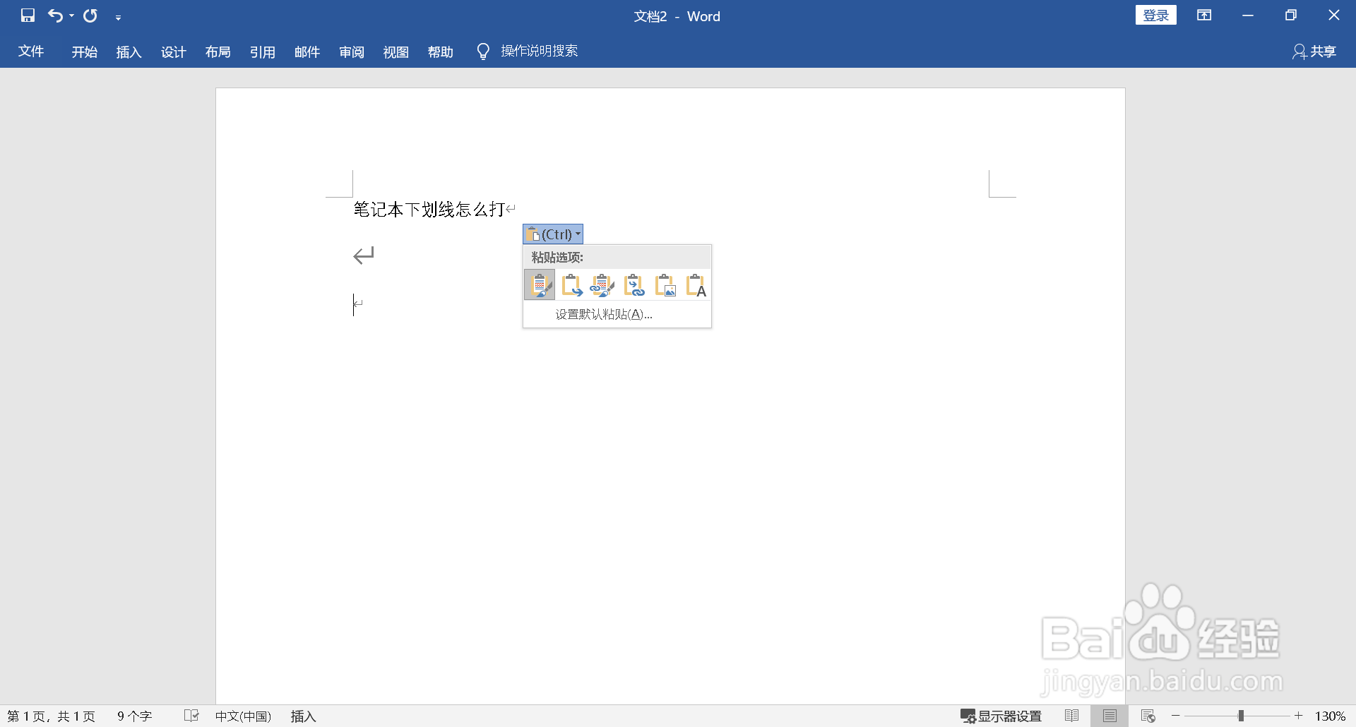 笔记本下划线怎么打