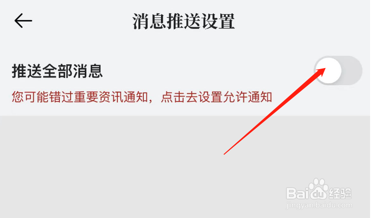 如何开启南方周末APP的推送全部消息