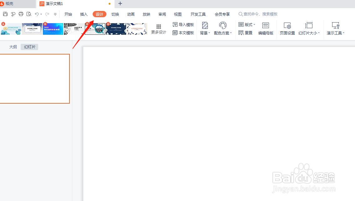 PPT怎么设置背景颜色
