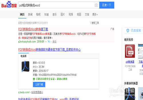 如何将pdf转换成word(超简单)