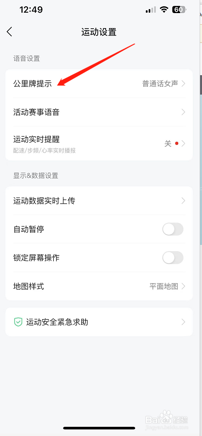 咕咚怎么开启累计爬升?