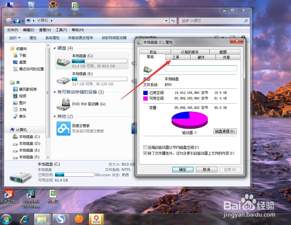 win7系统电脑磁盘碎片整理可以解决电脑反应慢卡