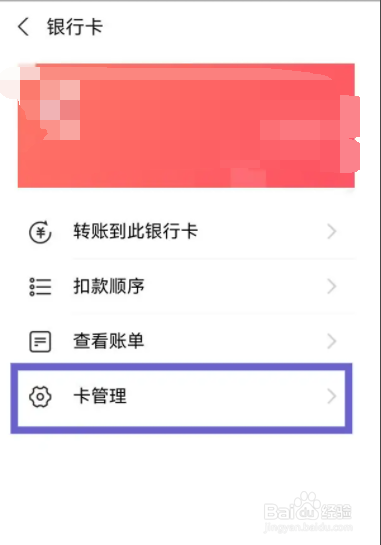 支付宝在哪儿解除银行卡绑定