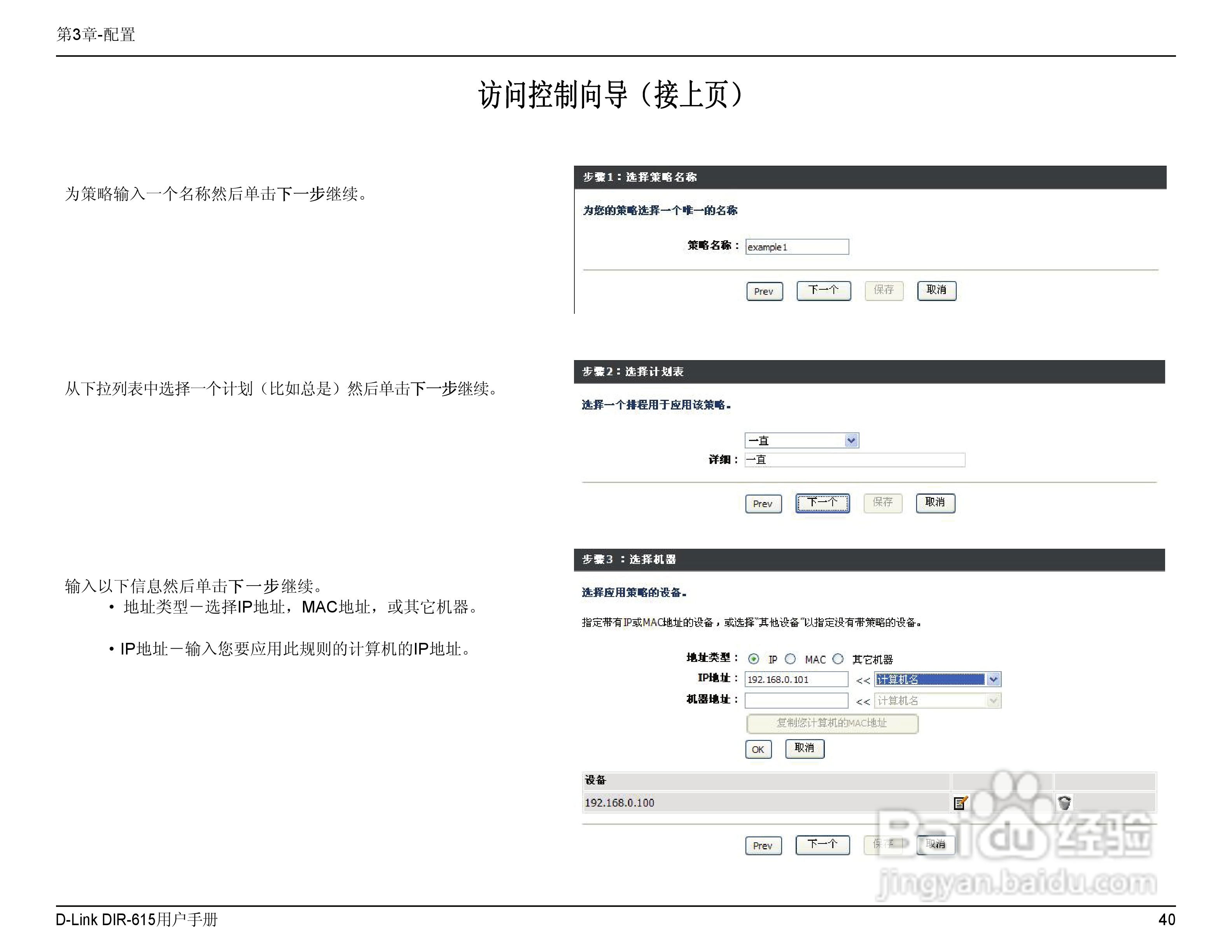 友讯DIR-615无线路由器简体中文版说明书:[5]