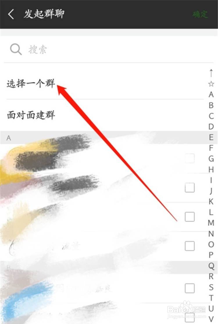 微信如何查看已添加的群