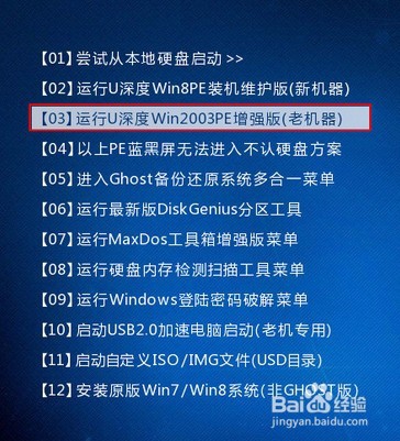 u深度pe工具查找文件的使用教程
