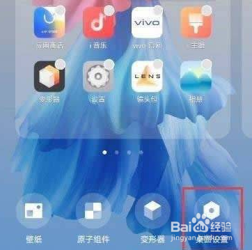 vivox80桌面滑屏效果怎么设置