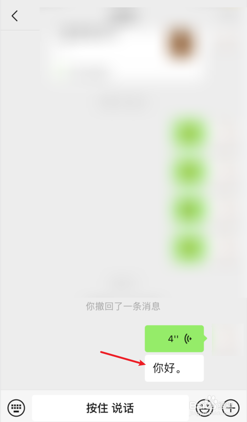 微信语音转文字怎么操作