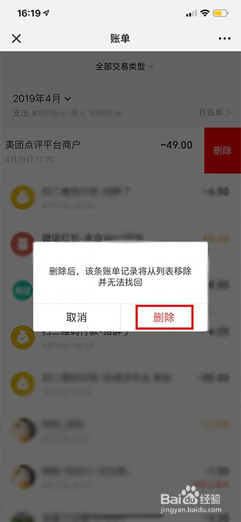怎么清除微信账单明细所有记录