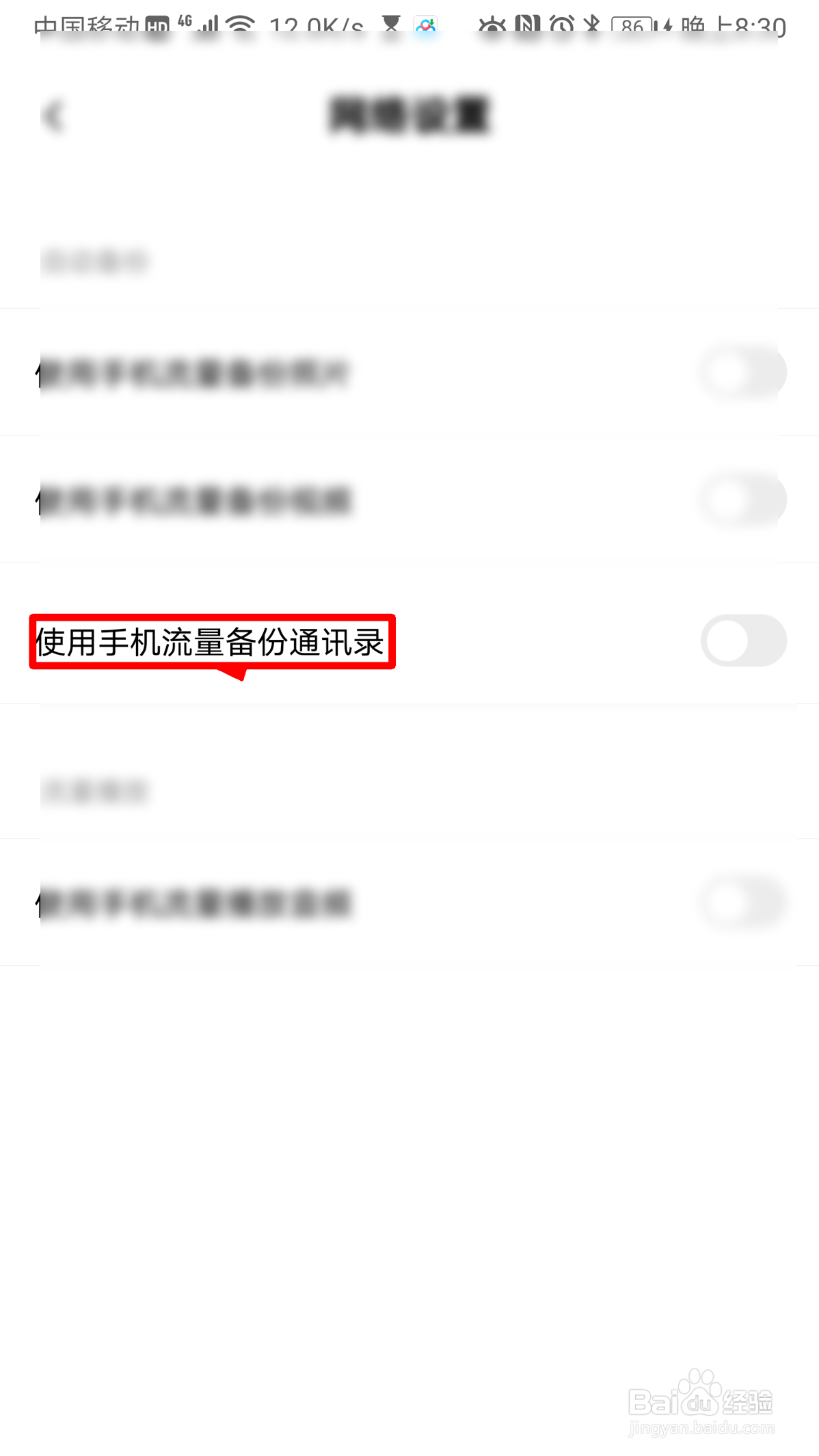 百度网盘怎么使用手机流量备份通讯录