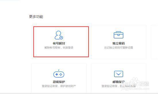 QQ封一天怎样快速解封