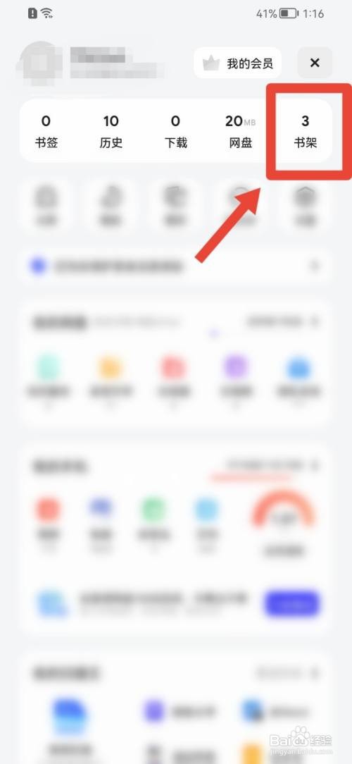 夸克如何删除书架内容？