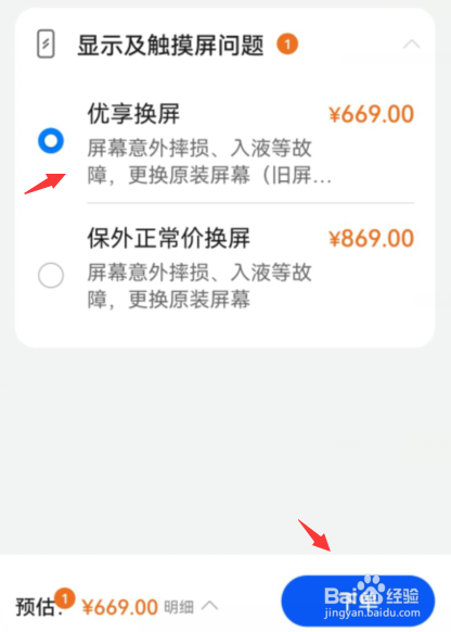 华为手机屏碎了怎么换屏最划算