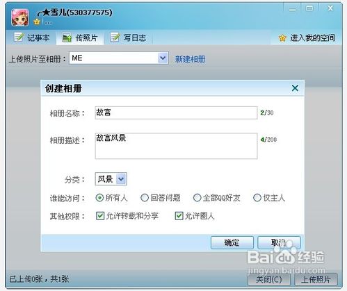 不用登录QQ空间怎样上传照片和更新QQ日志