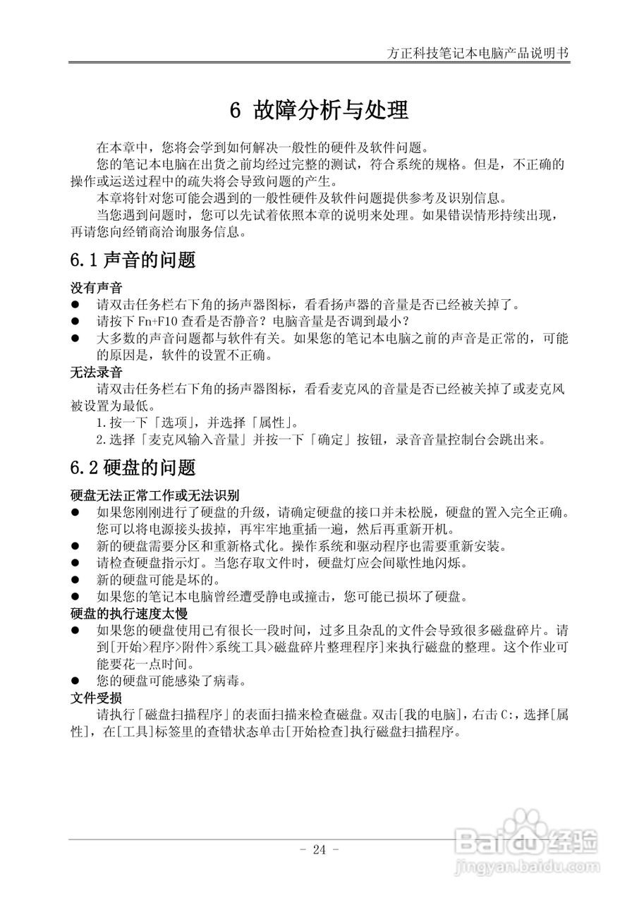 方正B102TC笔记本电脑使用说明书:[3]