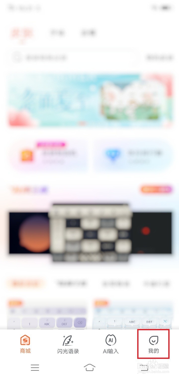 搜狗输入法怎么关闭参与用户改进计划
