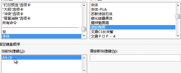 如何删除字体快捷键