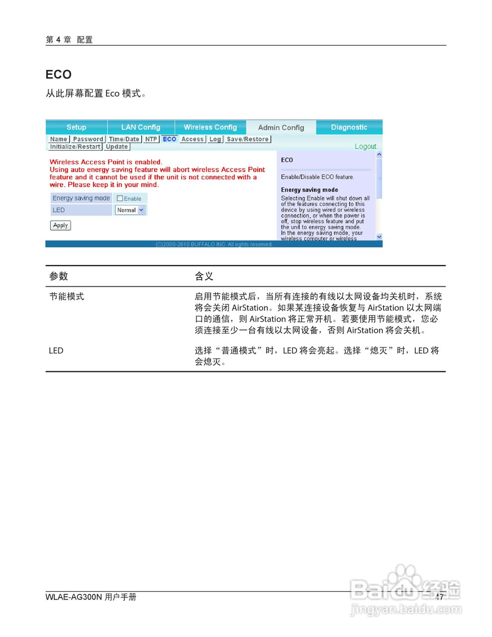 美禄可WLAE-AG300N-CH 300Mbps双频无线以太网转换器用:[5]