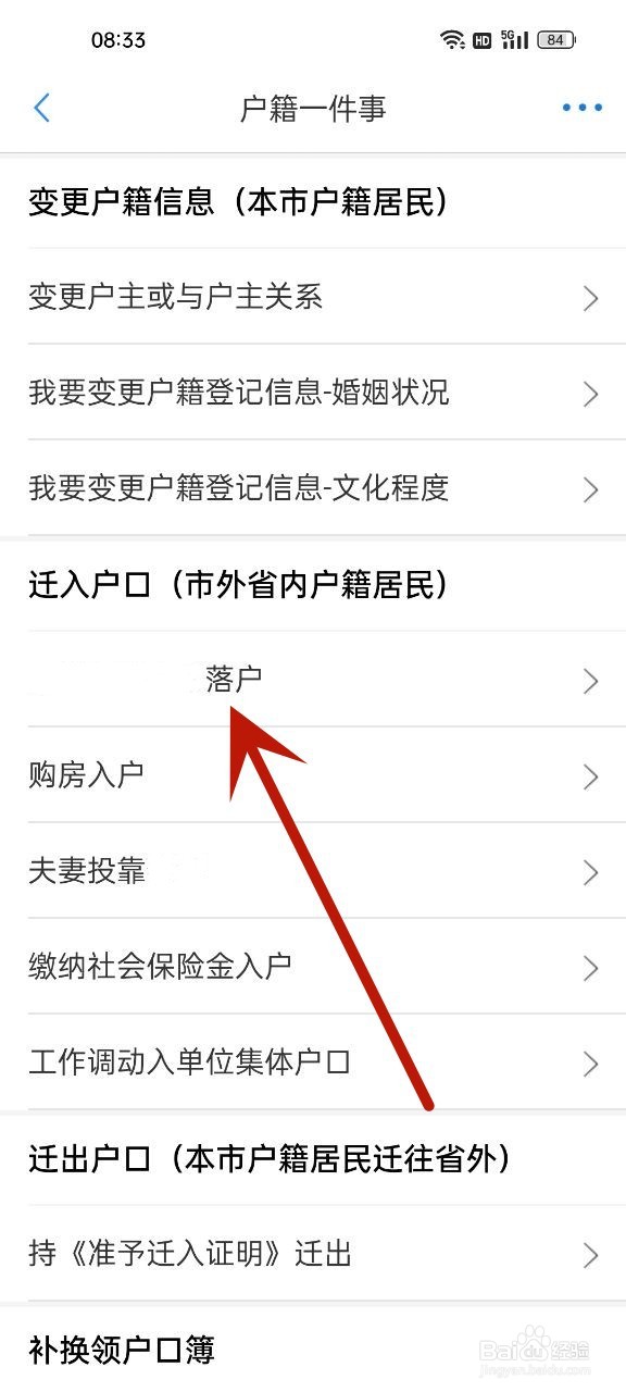 外省落户怎么办理