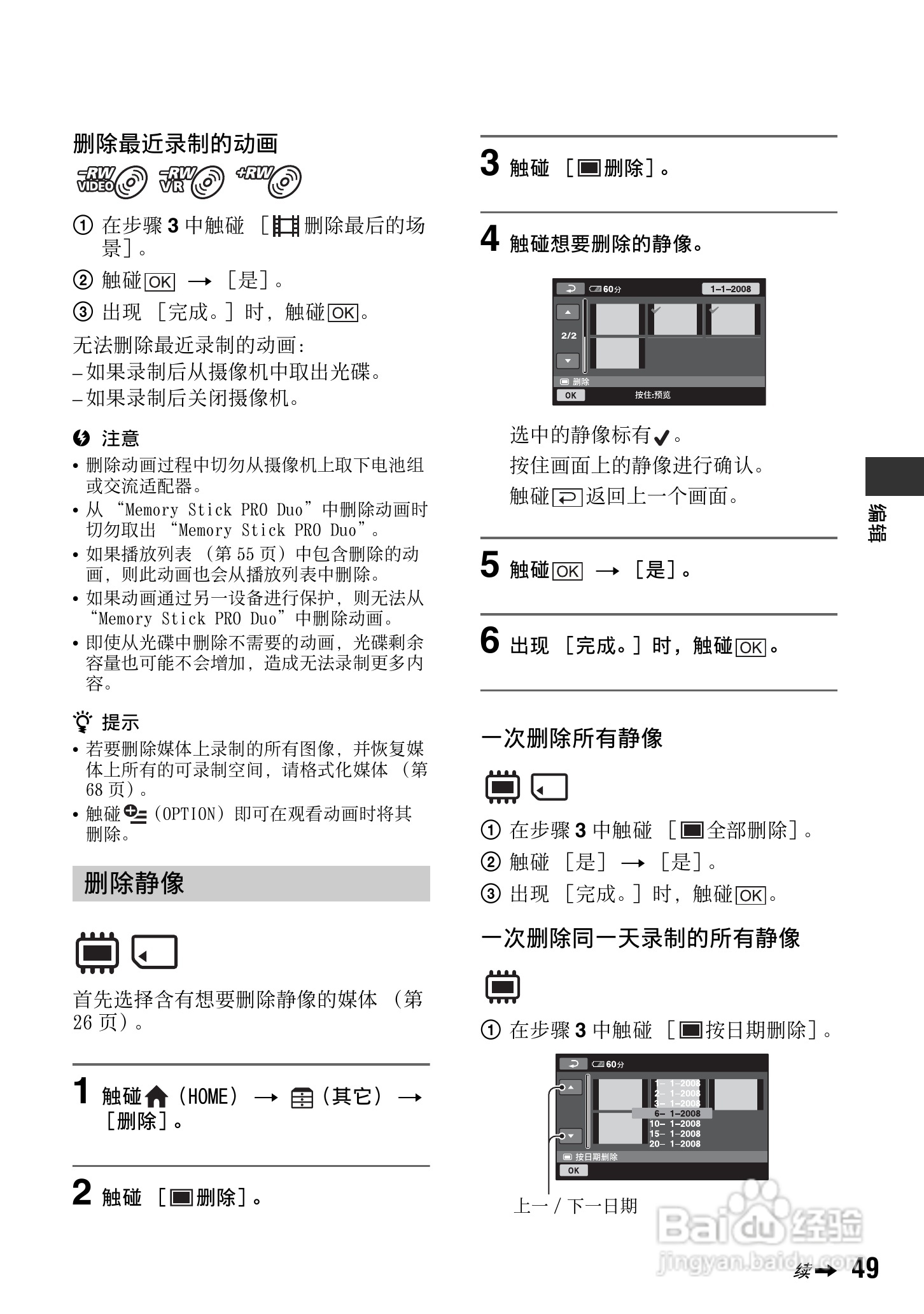 索尼DCR-DVD810E型数码摄录一体机使用说明书:[5]