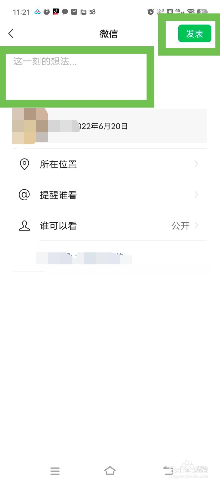 怎么把下厨房中别人的动态分享到朋友圈？