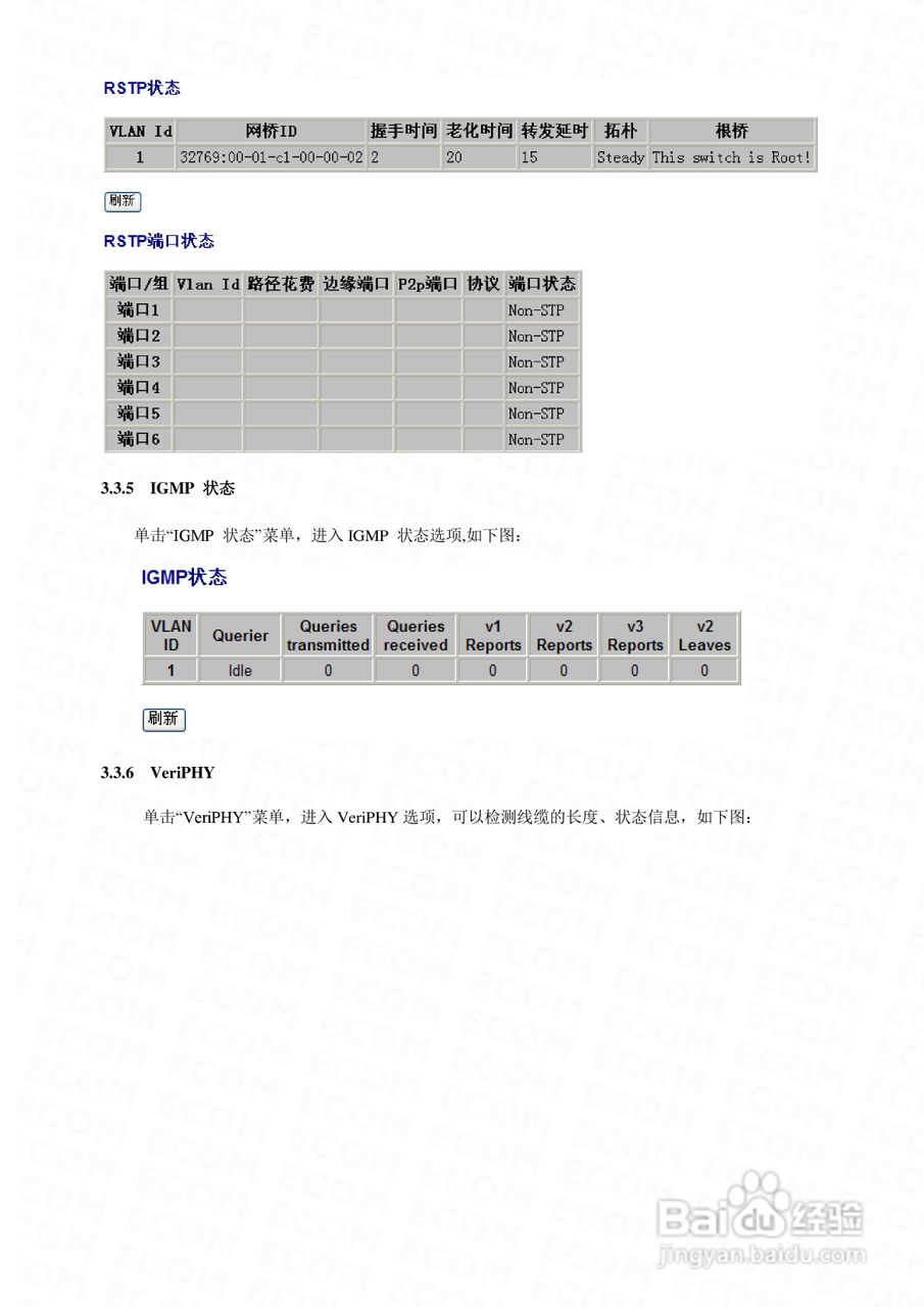 HP2402G智能以太网交换机使用手册:[4]