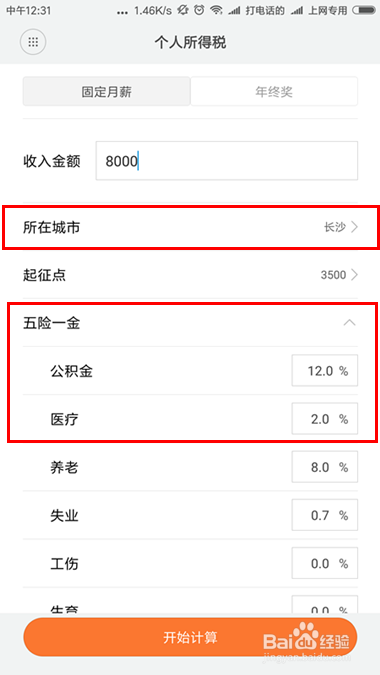 小米个人所得税计算器怎么用