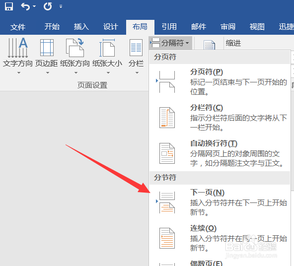 word如何单独设置纸张方向