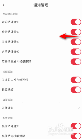 抖音火山版怎么关闭获赞站外通知