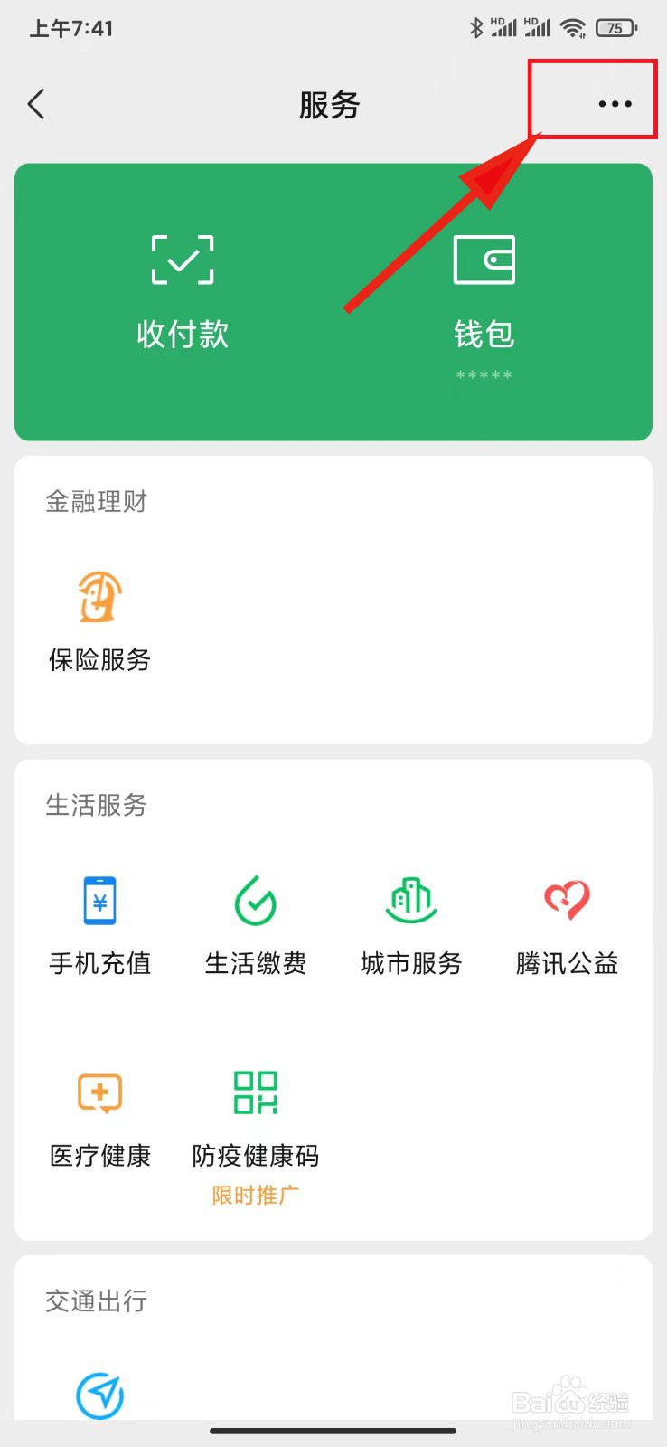 微粒贷服务入口如何关闭