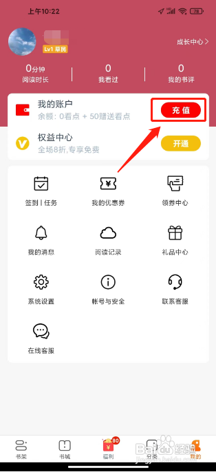 小说阅读吧APP充值看点币的方法