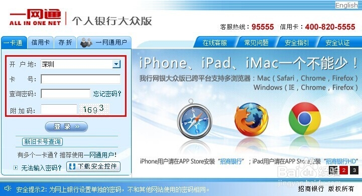 招商银行怎么能查到自己开户行支行名称
