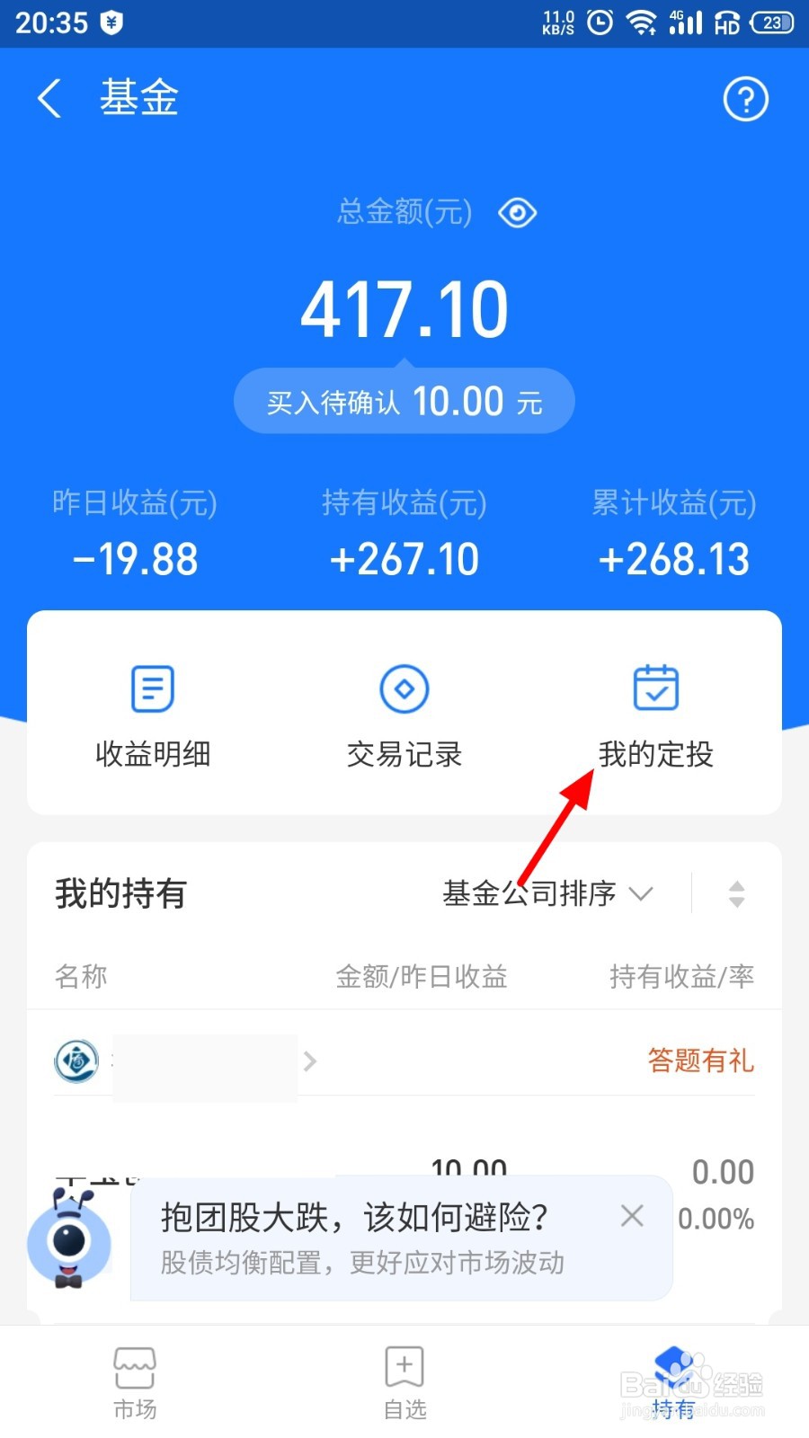 支付宝怎么暂停基金里面的定投