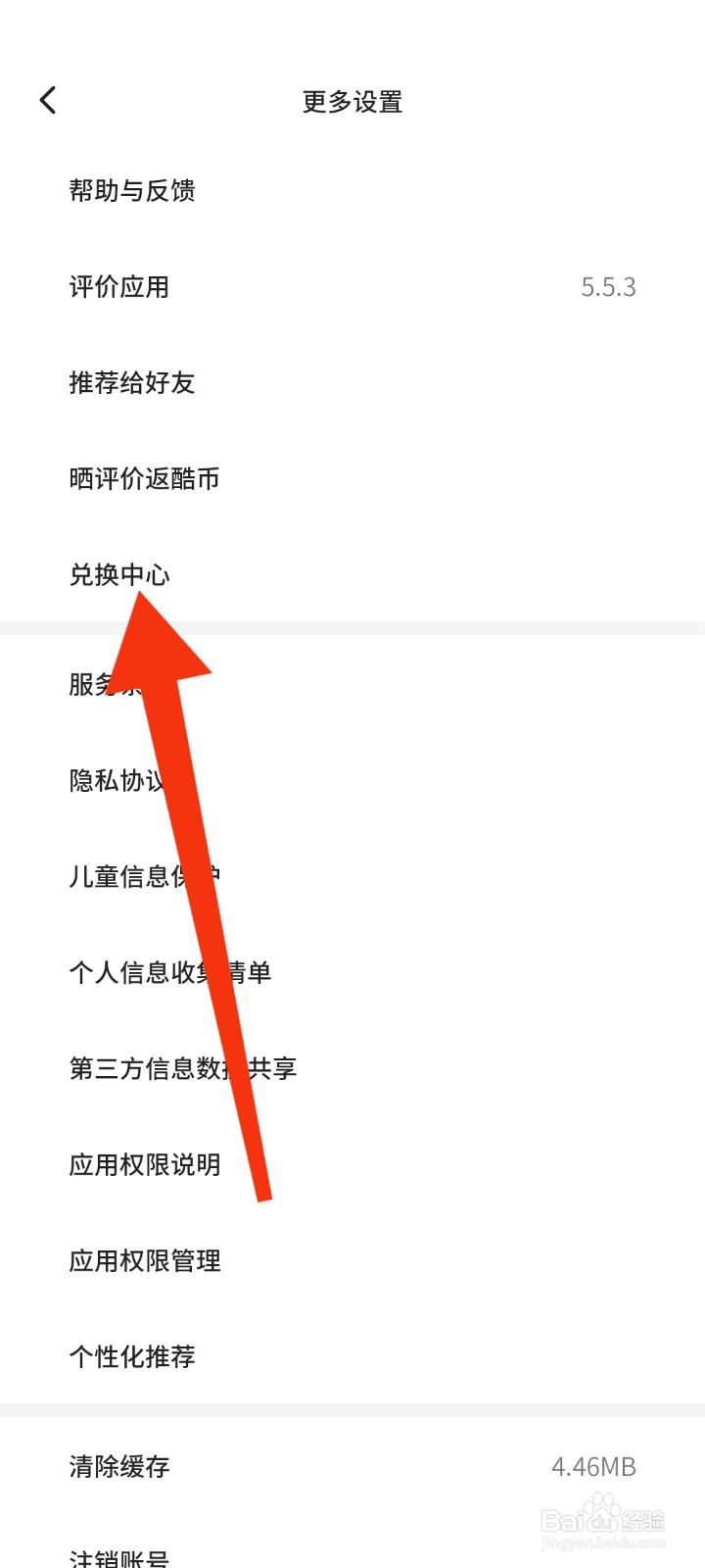 如何在不背单词APP使用兑换码
