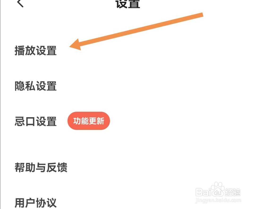 下厨房APP怎么查找播放设置